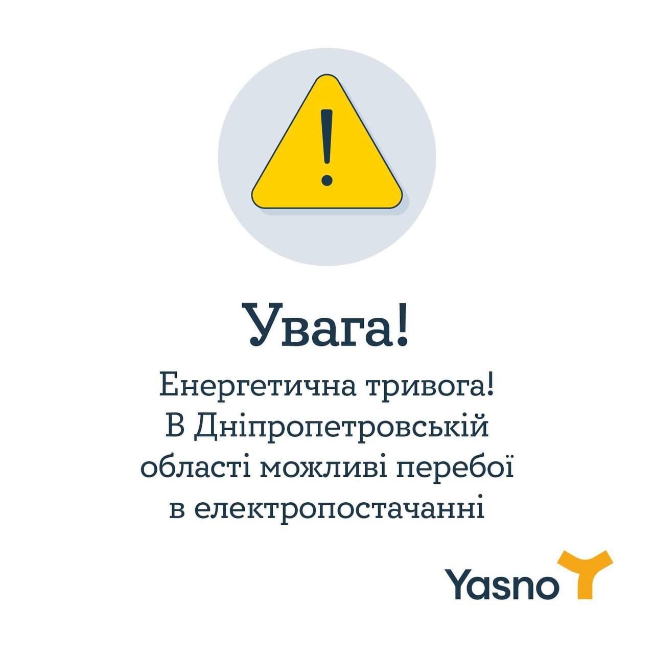 Энергетики предупреждают жителей Киева и Днепра о возможных отключениях света из-за ударов по объектам критической инфраструктуры