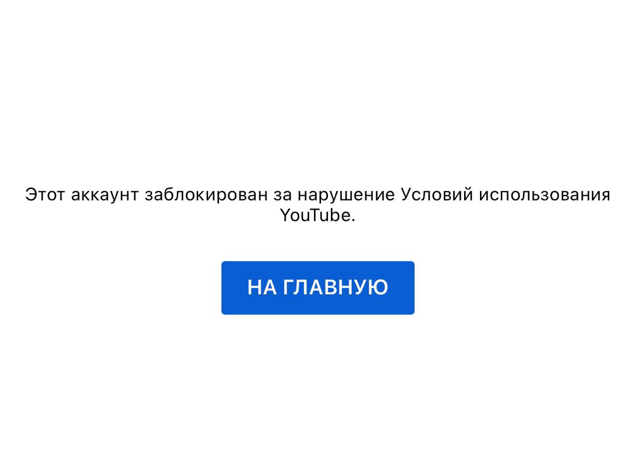 ❌🇷🇺 Google заблокировал в YouTube
