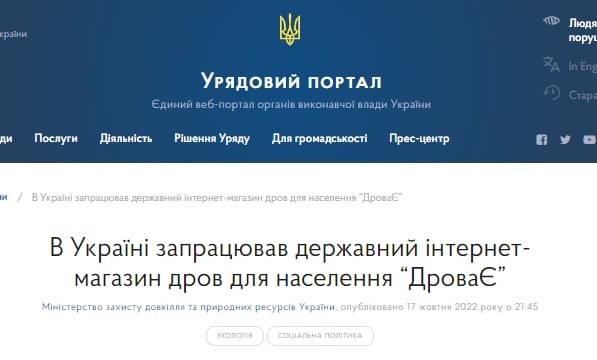⚡️В Украине начал работать государственный интернет-магазин по продаже дров для населения