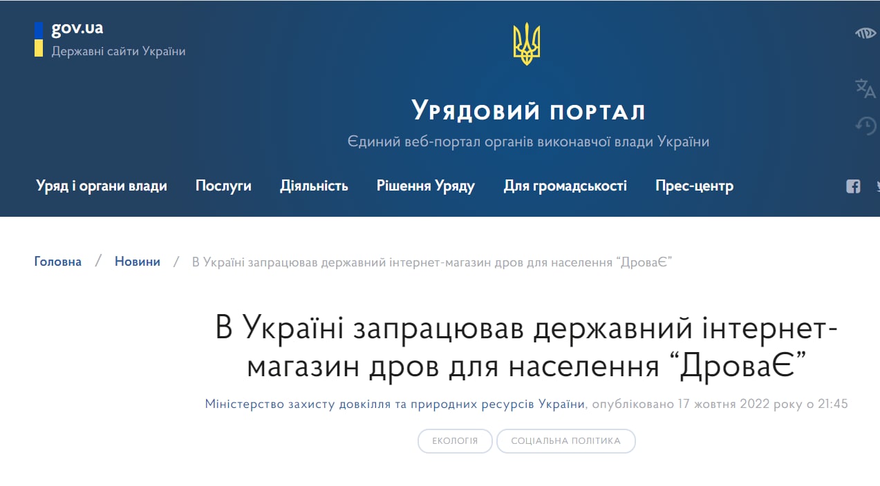 В Украине начал работать государственный интернет-магазин по продаже дров для населения
