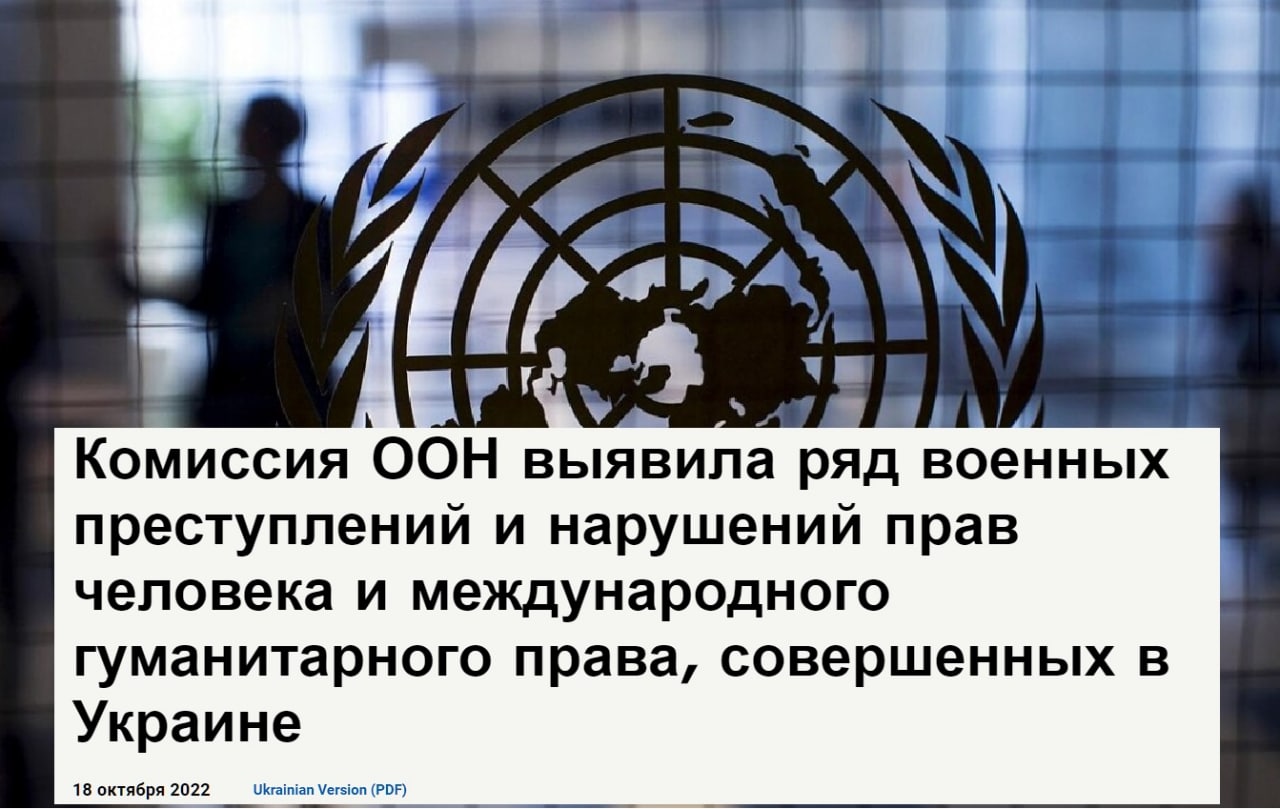 ООН зафиксировала ряд нарушений, совершенные военными РФ на временно оккупированных территориях Украины