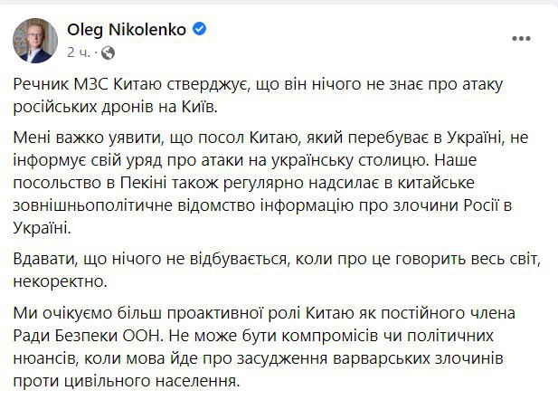 МИД Украины удивлен заявлением китайской стороны по поводу того, что Китай не знает об атаках России на города Украины с помощью дронов 