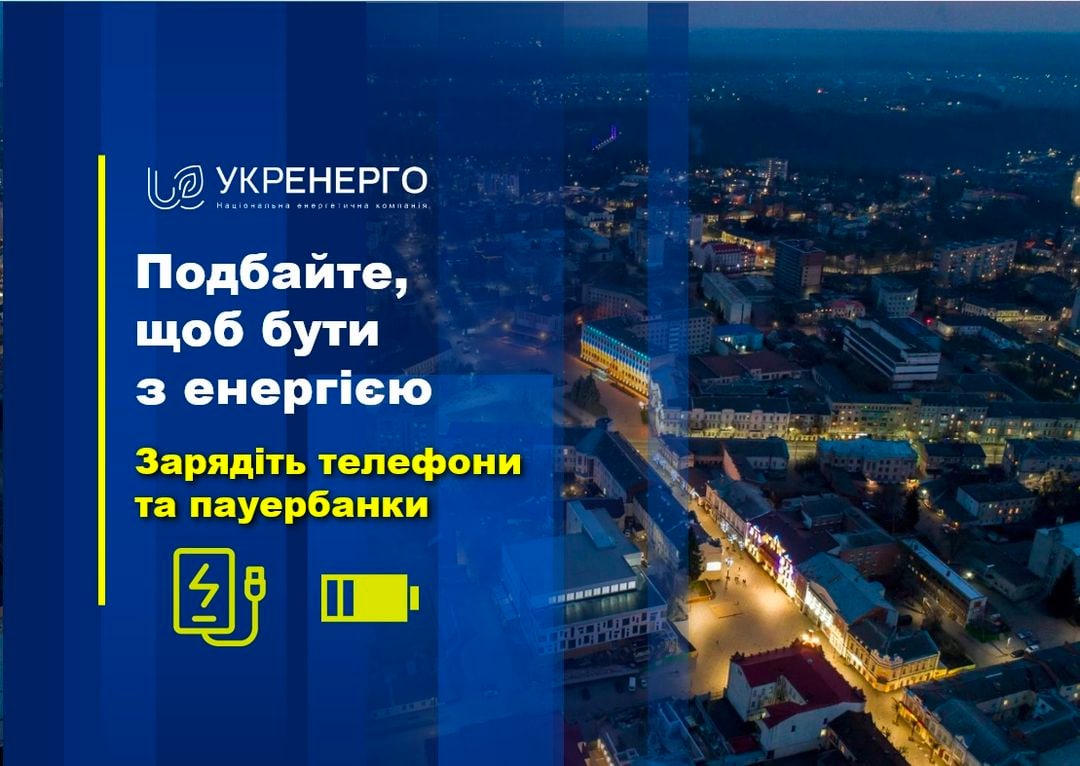 ❗️«Укрэнерго» сообщает, что отключения электричества по Украине будут происходить по очереди