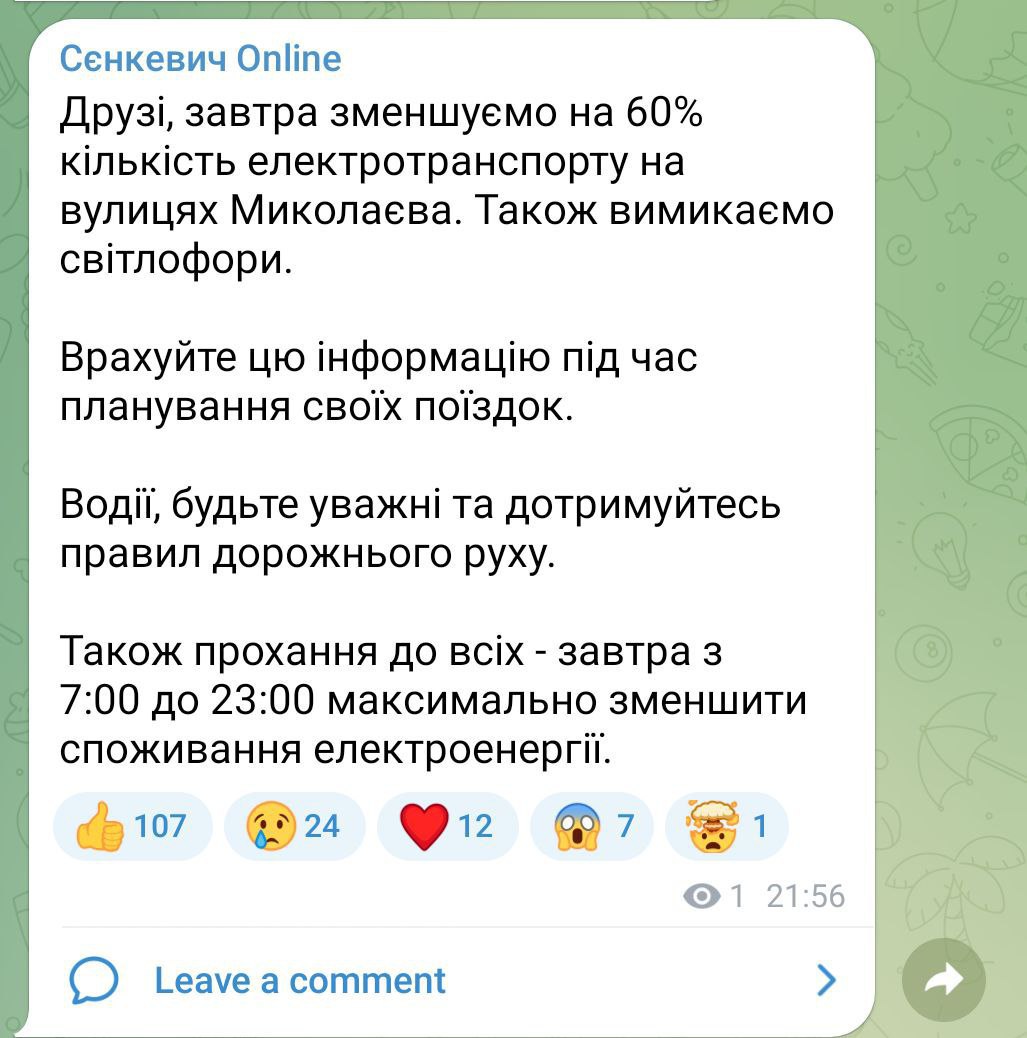 ❗️60% троллейбусов завтра на линию не выйдут, светофоры также не будут работать — мэр Николаева Александр Сенкевич