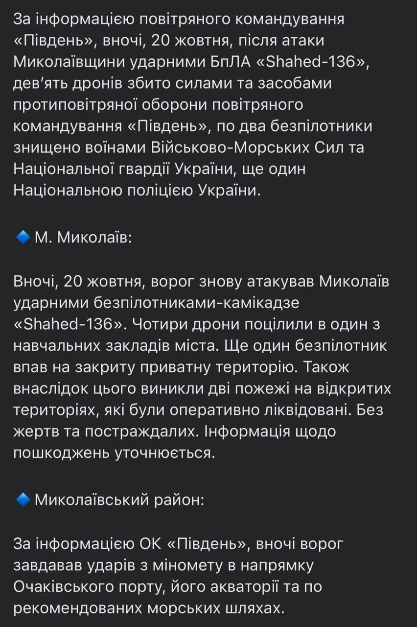 Ночью враг снова атаковал Николаев ударными беспилотниками-камикадзе «Shahed-136»