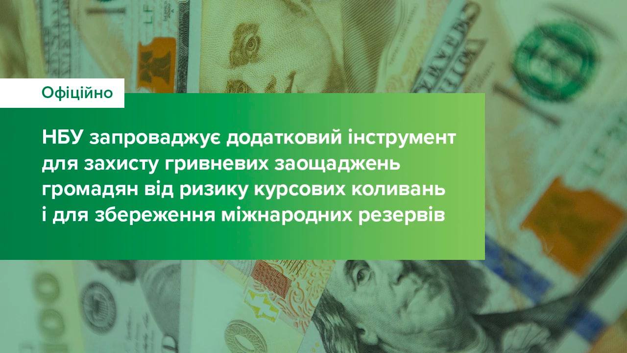 У Нацбанку дозволили українцям купувати долар по 36,6 грн/$ безпосередньо з його резервів