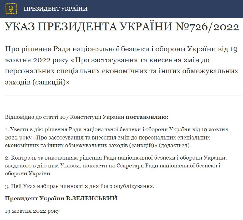 Владимир Зеленский подписал указы о введении санкции против российских олигархов, бизнесменов и компаний