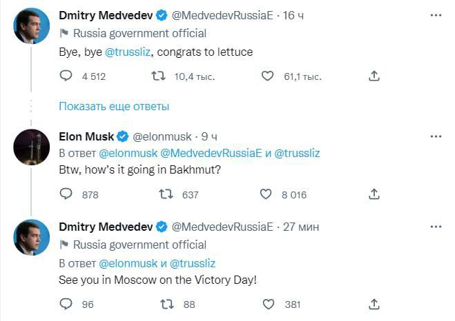 🤡Медведев ответил Илону Маску про Бахмут: «Встретимся на День Победы в Москве»