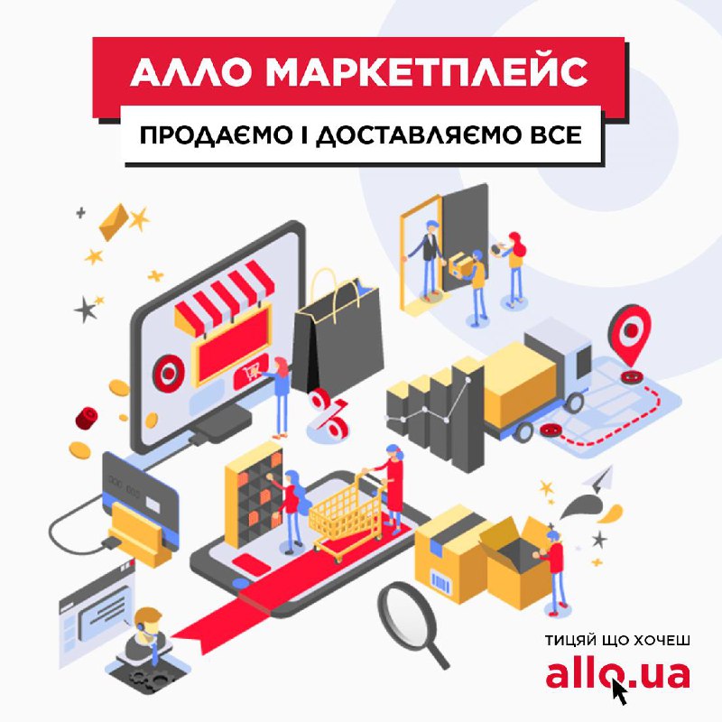 АЛЛО Маркетплейс — платформа для