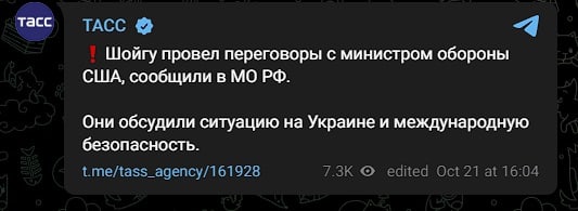 Глава Минобороны РФ Шойгу созвонился