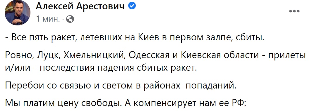 Сбиты 5 ракеты, летевших на Киев, - Арестович