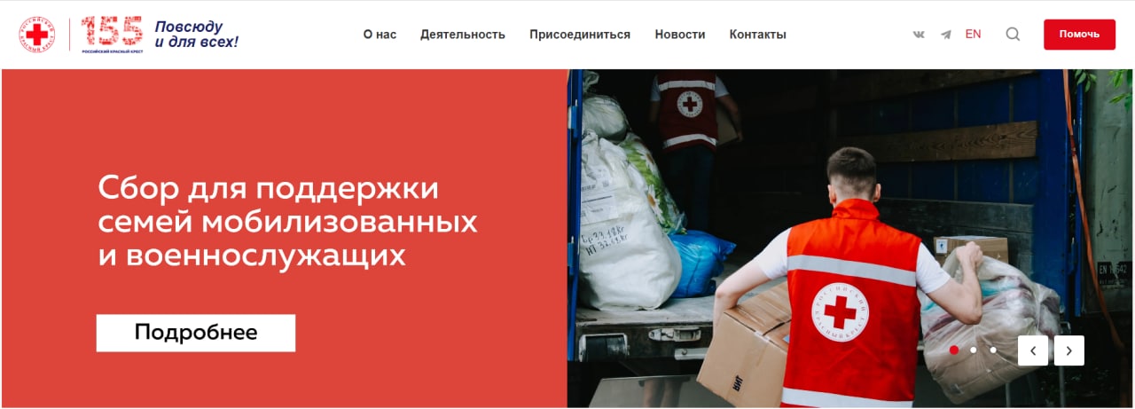 Российский Красный Крест собирает деньги