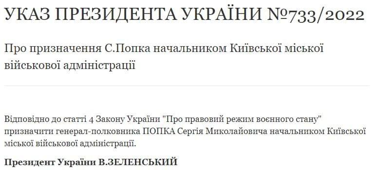 Зеленский назначил Сергея Попко новым начальником Киевской городской военной администрации