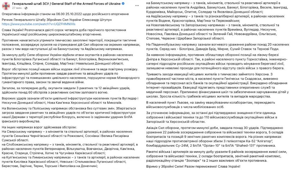 ВСУ уничтожили около 110 военнослужащих российских войск в Запорожской и Херсонской областях, а также пять единиц вооружения и военной техники, - Генштаб ВСУ