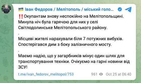 Около 7 взрывов прозвучало ночью в селе Светлодолинское Мелитопольского района, - мэр Мелитополя Иван Федоров