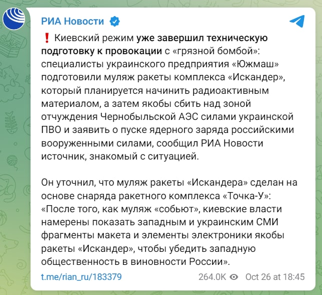 «Украина завершила подготовку к «провокации с «грязной бомбой»