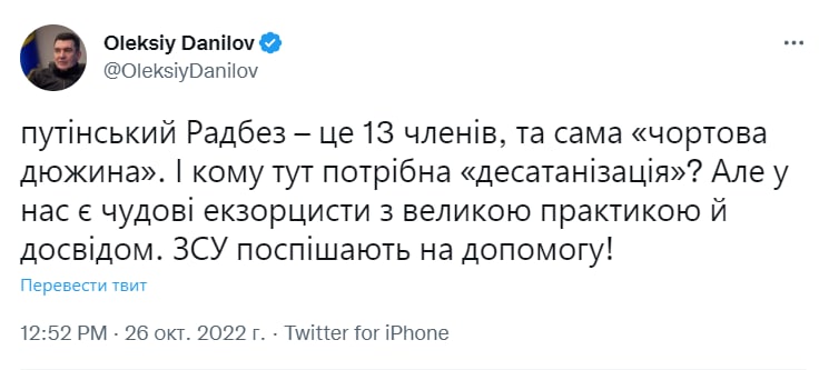 Секретарь СНБО Алексей Данилов отреагировал