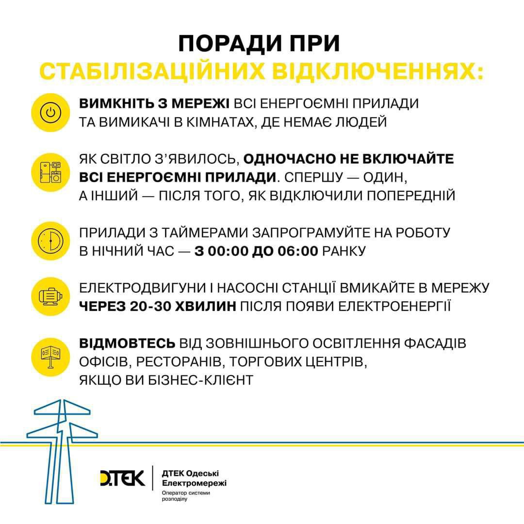 Веерные отключения электроэнергии в Одессе