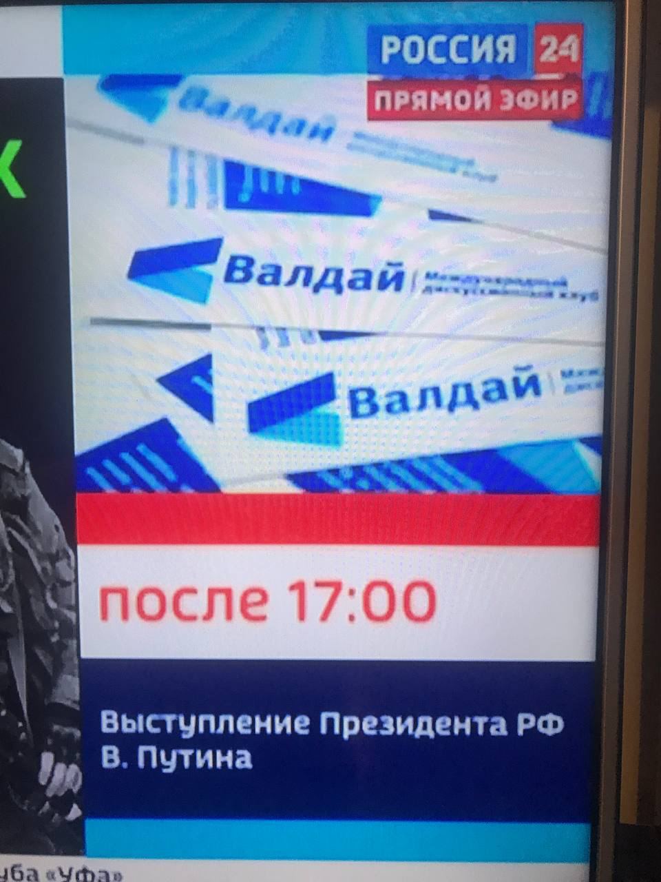 ⚡️Выступление Путине перенесли на 17:00
