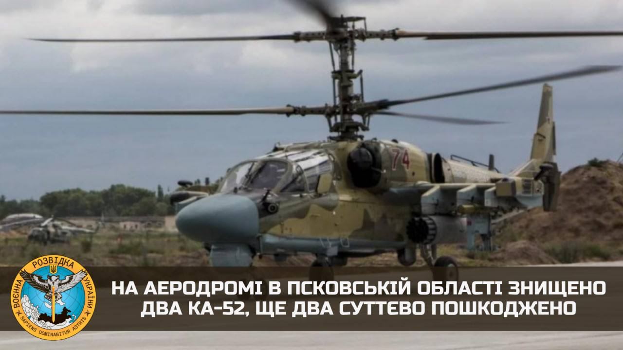 На аэродроме в Псковской области уничтожены два Ка-52, еще два существенно повреждены