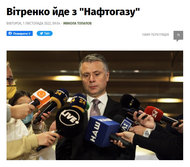 ❗️Глава «Нафтогаза» Юрий Витренко написал заявление об отставке, — «Экономическая правда» со ссылкой на источники