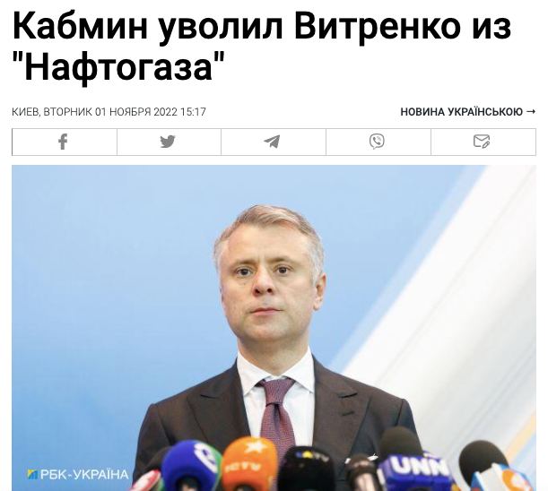 Кабмин уволил Юрия Витренко с поста главы правления НАК «Нафтогаз Украины», - СМИ
