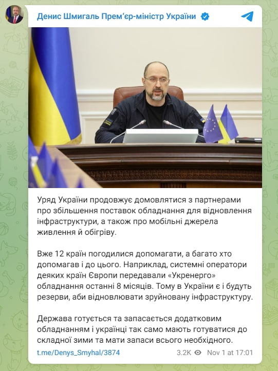 Украинцам необходимо уже сейчас начинать подготовку к сложной зиме, – заявил премьер-министр Украины Денис Шмыгаль