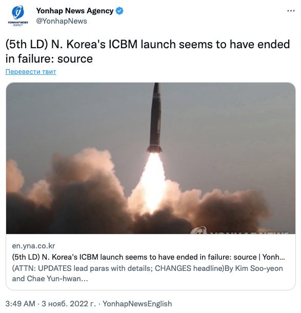 КНДР запустила в сторону Японии межконтинентальную баллистическую ракету, которая вышла из строя, - Yonhap