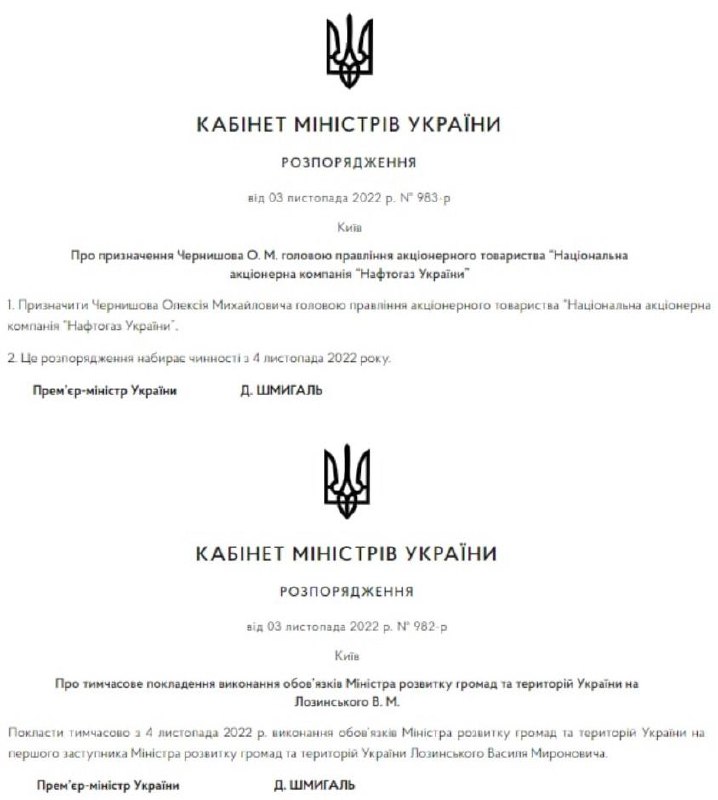 Экс-министр регионального развития громад Алексей Чернышов официально стал главой «Нафтогаза», - распоряжение Кабмина