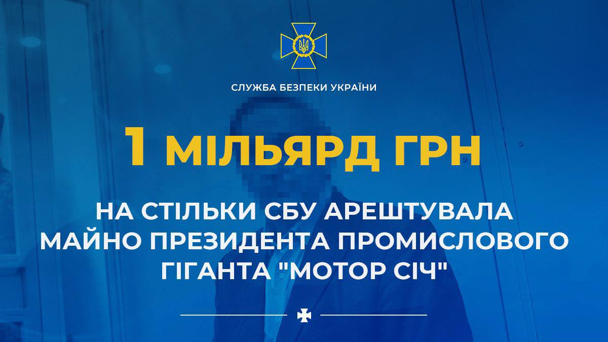 ⚡️СБУ арестовала имущество президента «Мотор Сич» почти на 1 млрд грн