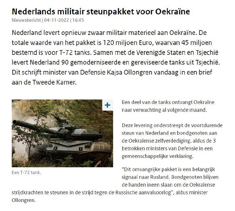 Нидерланды предоставят новый пакет военной помощи Украине на 120 миллионов евро