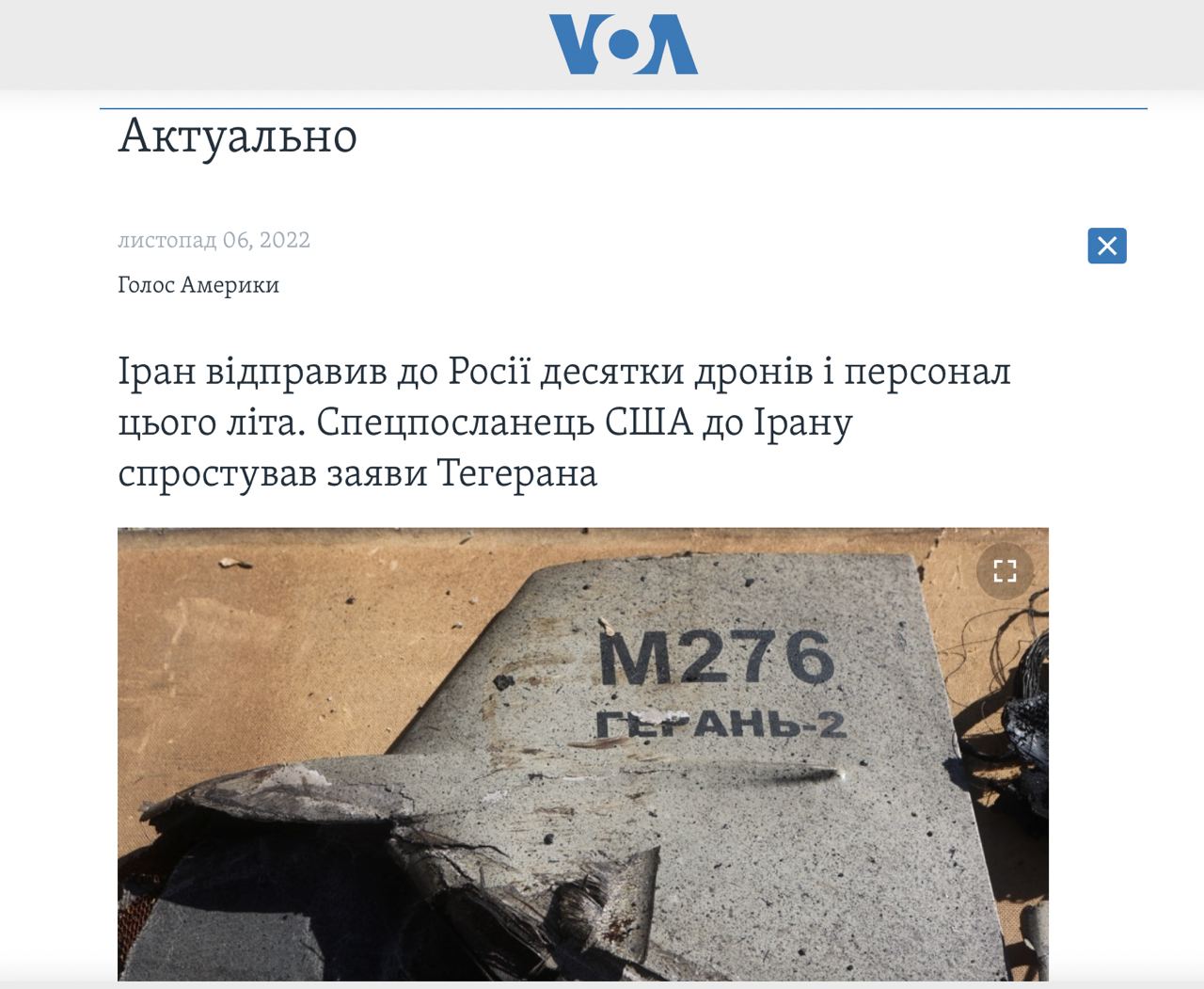 Иран передавал России дроны-камикадзе уже после начала войны в Украине, — спецпредставитель США по Ирану Роберт Мелли