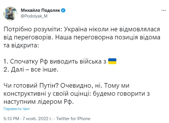 Украина никогда не отказывалась от переговоров с РФ, - Подоляк