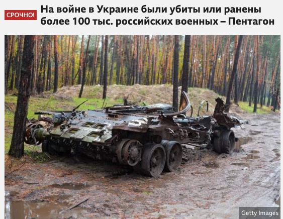 Более 100 тысяч российских военнослужащих погибли или были ранены на войне в Украине, - Пентагон