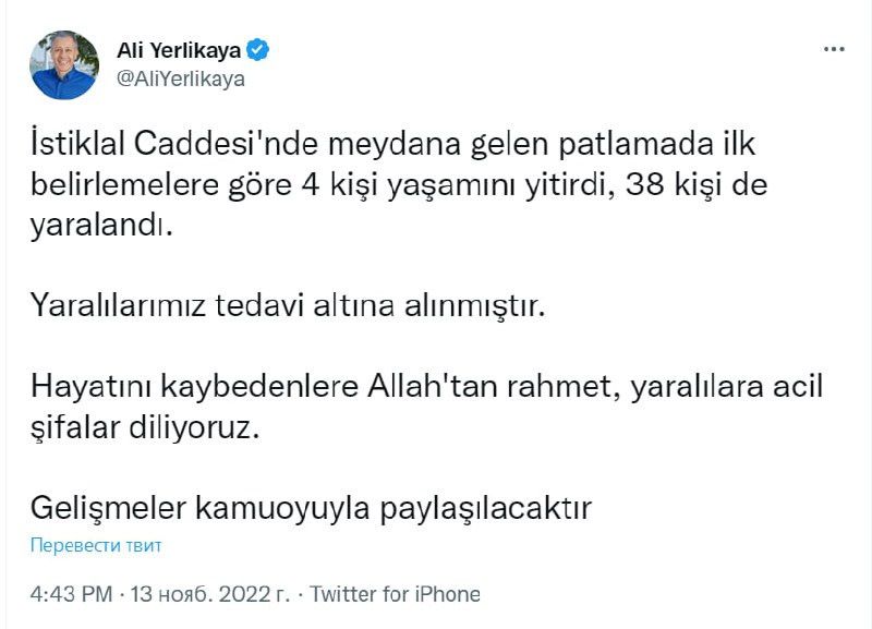 В результате взрыва в Стамбуле, предварительно, погибли 4 человека, 38 получили ранения, — сообщил в твиттере губернатор Али Ерликая