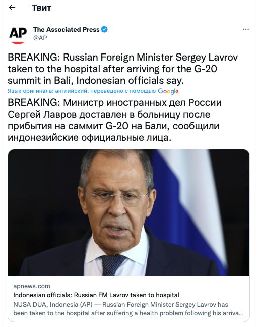 Глава МИД РФ Лавров попал в больницу после прибытия на саммит G20 на Бали, пишет Associated Press
