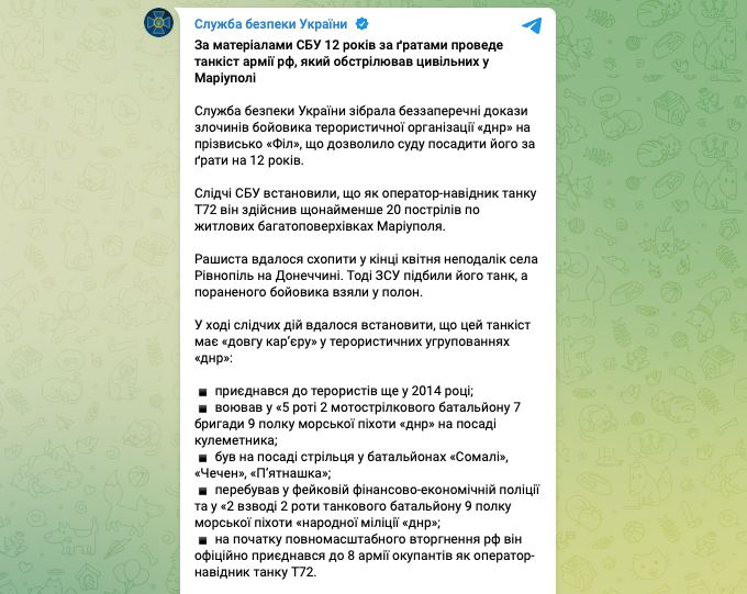 Украинский суд приговорил российского танкиста к 12 годам лишения свободы за обстрел жилых домов в Мариуполе
