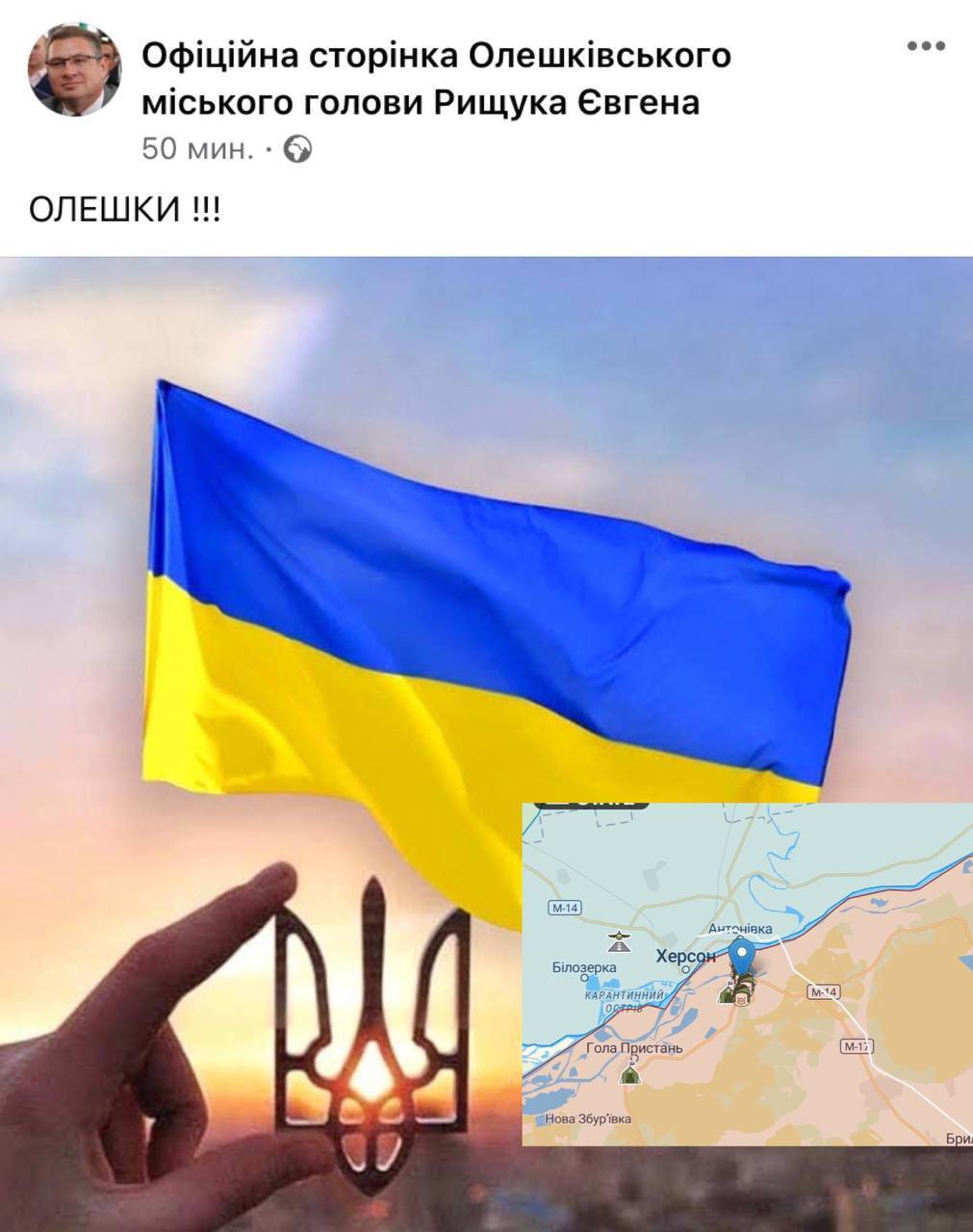 Мэр Олешок намекает, что ВСУ вернули под контроль Украины этот населенный пункт