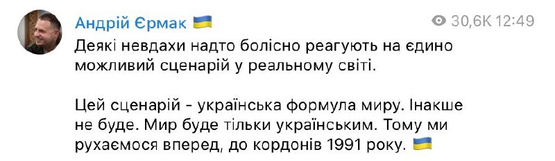 🇺🇦 Украинская формула мира -