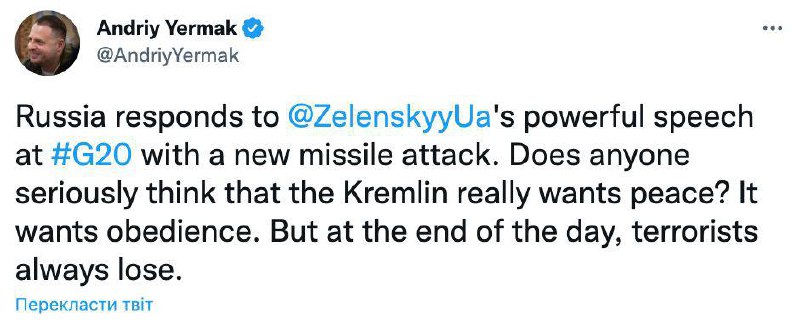 Массированная ракетная атака рф на Украину – ответ на мощную речь Зеленского на саммите G-20, – Ермак