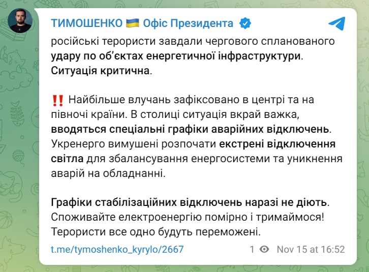 ❗️Ситуация с инфраструктурой критическая - Тимошенко