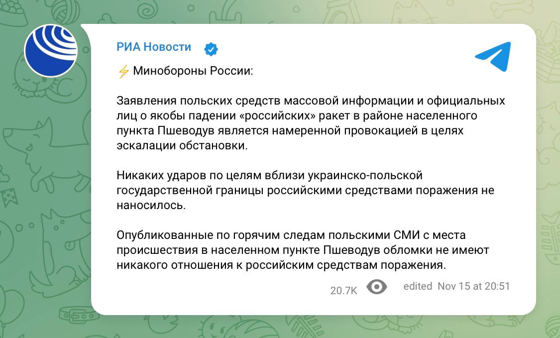 В Минобороны РФ назвали "провокацией в целях эскалации" заявления из Польши о падении "российских" ракет🤡