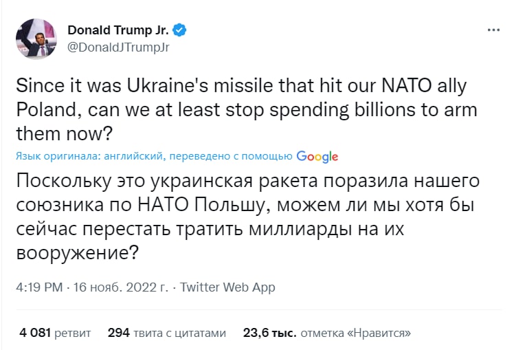 Сын экс-президента США Дональда Трампа предложил прекратить или существенно снизить помощь Украине из-за падения «украинской» ракеты в Польше 😐