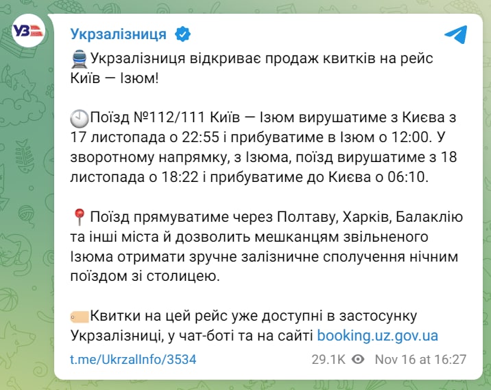 Завтра наконец начнет курсировать поезд Киев - Изюм!