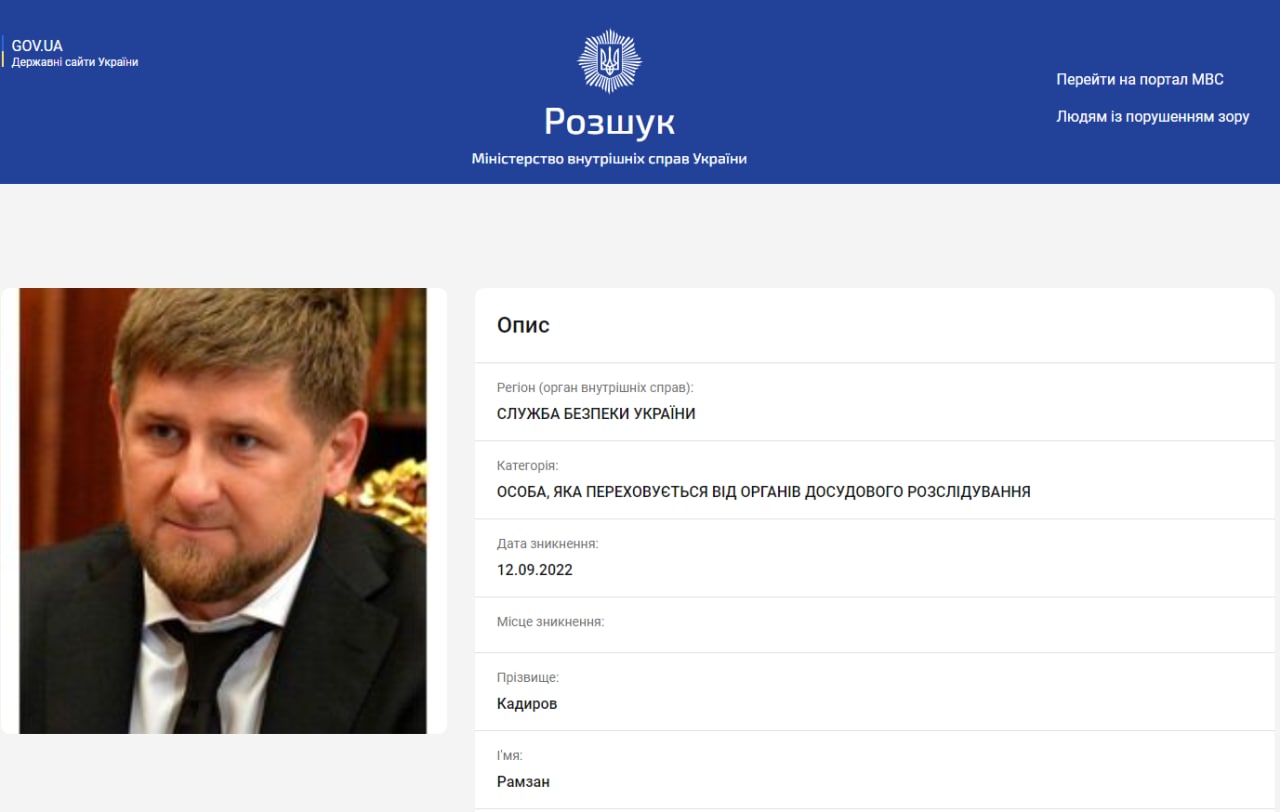 СБУ объявила в розыск главаря Чечни Рамзана Кадырова