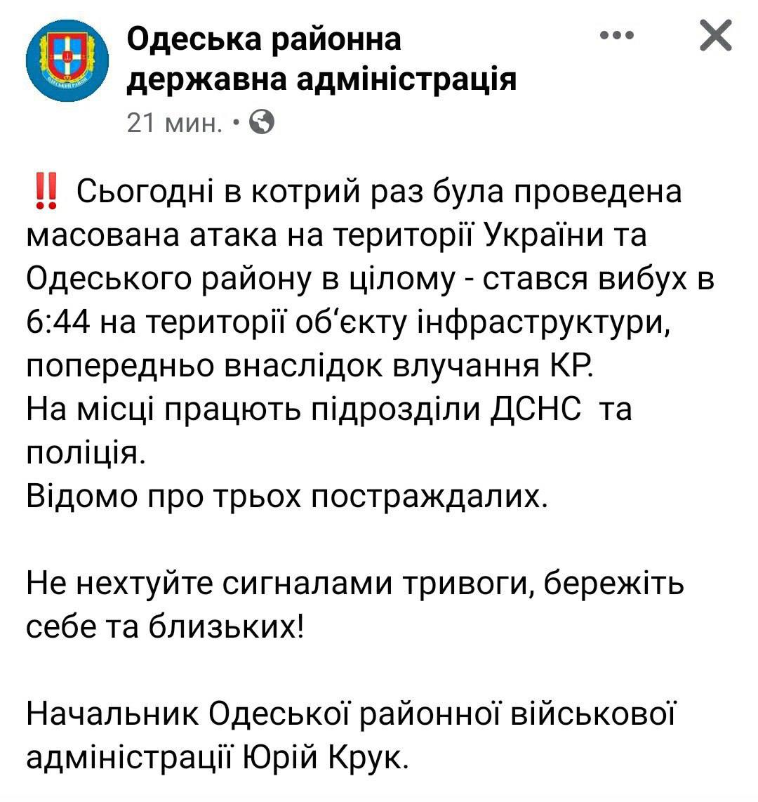 ❗️В результате утренней ракетной атаки на Одесскую область пострадали три человека — сообщает Одесская районная администрация