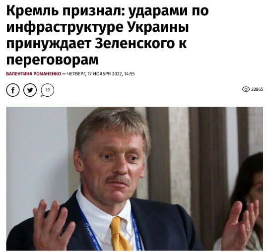 ⚡️Ударами по критичній інфраструктурі України кремль примушує Зеленського до переговорів, - заявив піськов