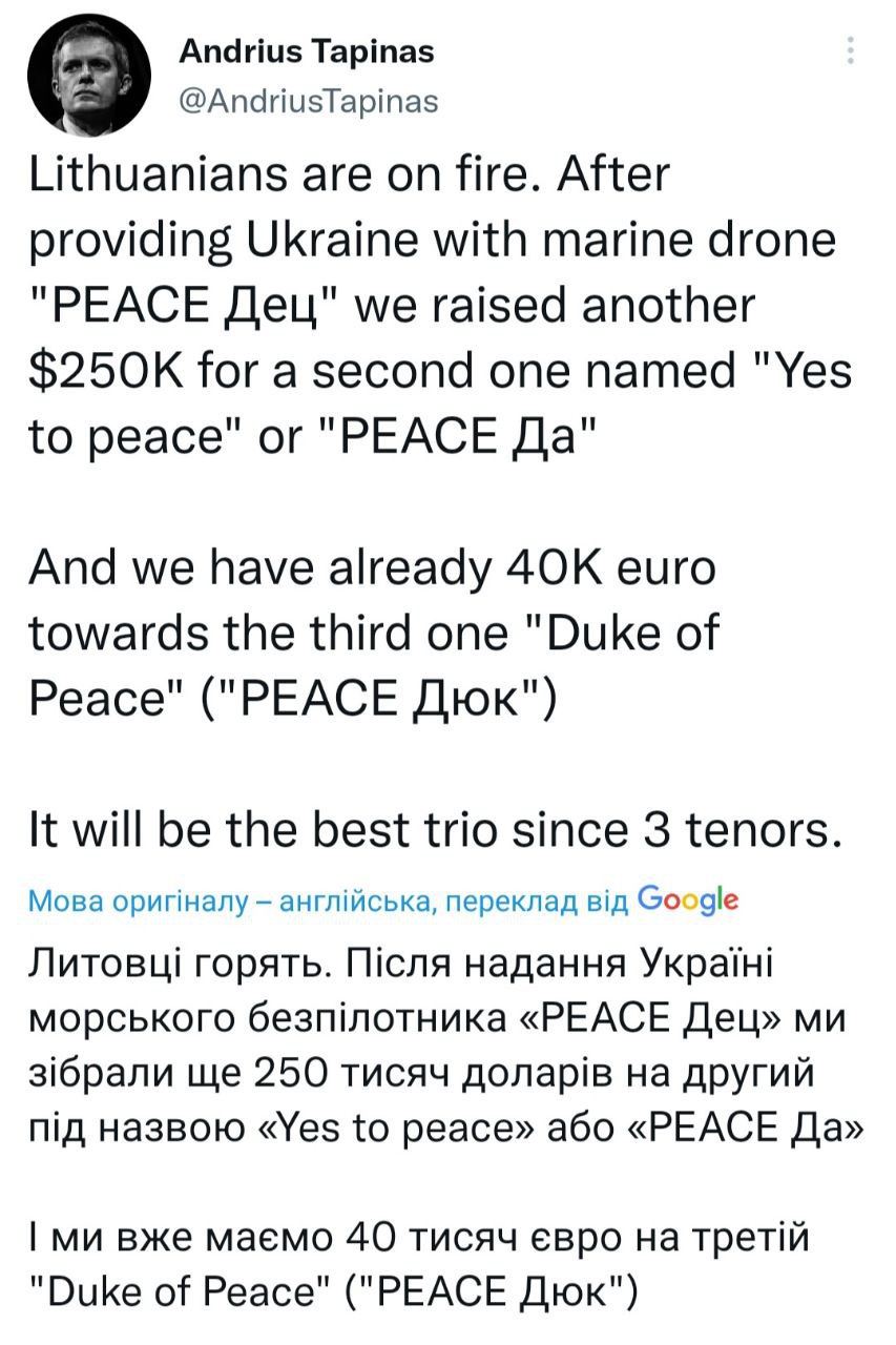 Литовцы тем временем собрали деньги уже на второй морской беспилотник, который назвали «PEACE Да» 😍