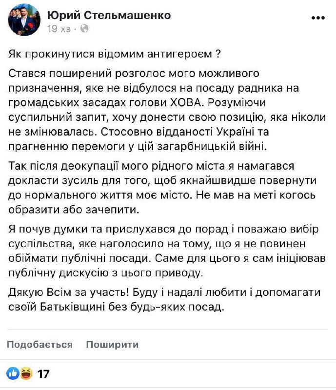 “Зрада” отменяется: депутат “ОПЗЖ” Стельмашенко не будет советником Херсонской ОВА