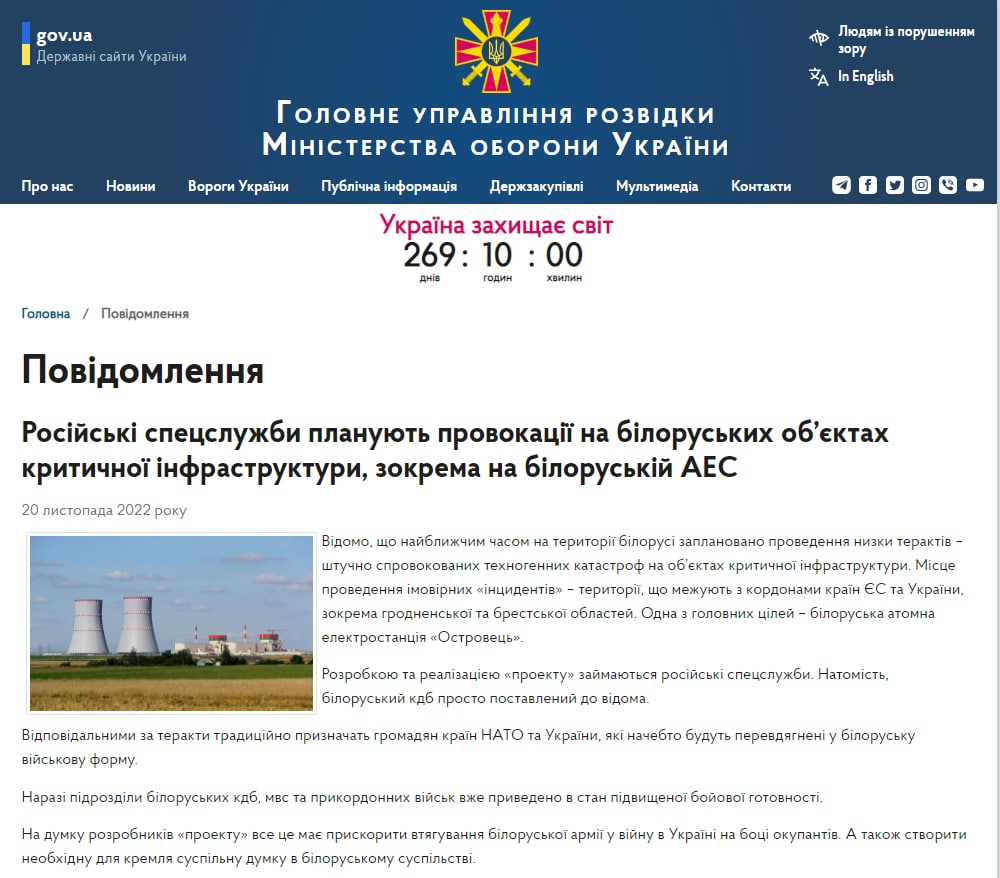 Россияне планируют теракты на белорусской АЭС и объектах критической инфраструктуры, – ГУР